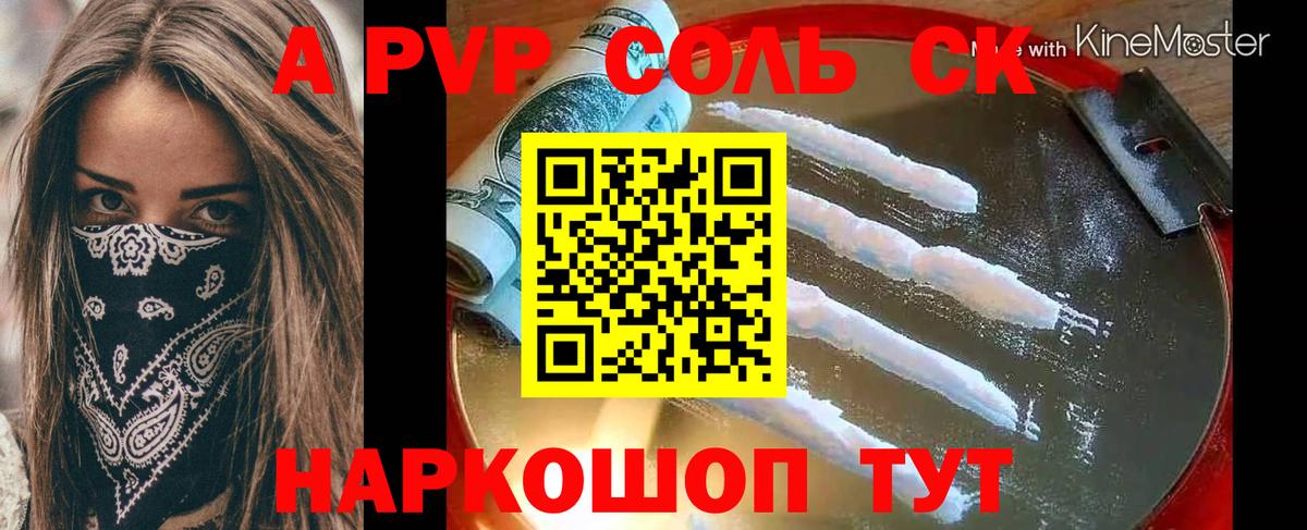 Череповец  Альфа ПВП крисы CK  A PVP мука  A PVP  Alpha-PVP СК КРИС  Вход с VPN 