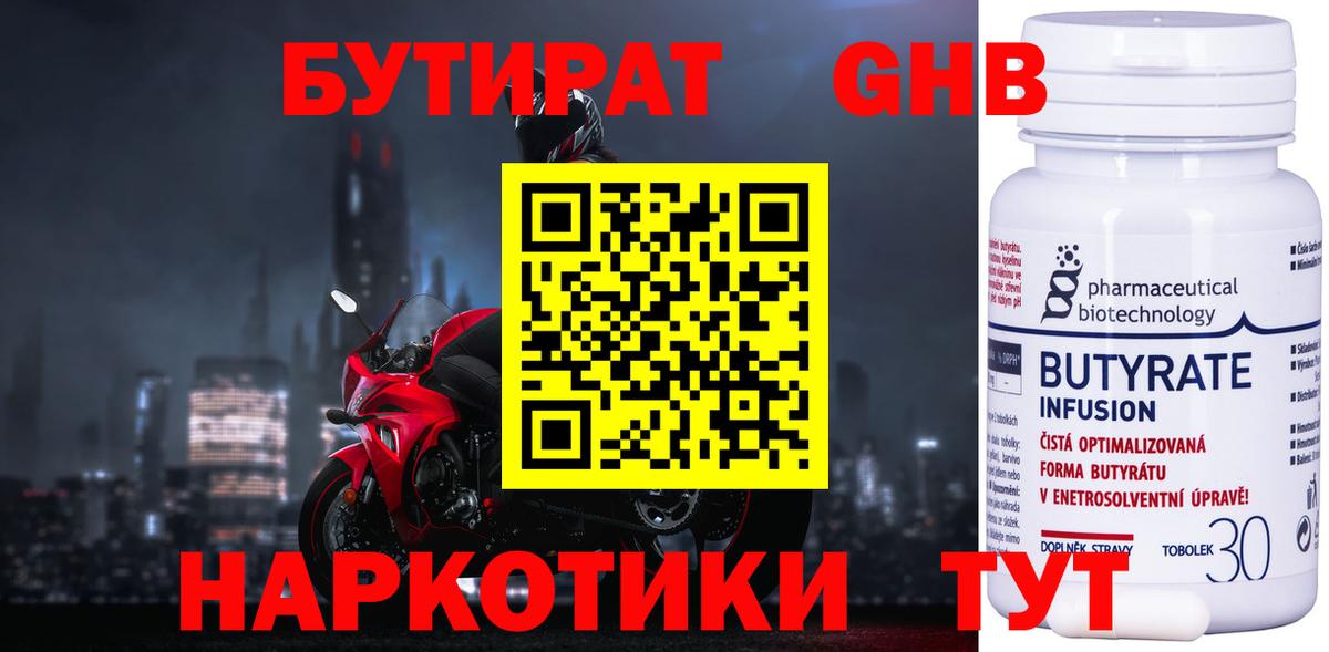 Бутират GHB Череповец