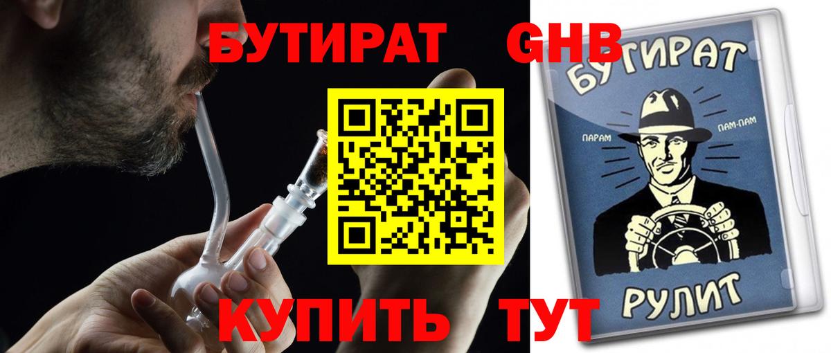 Череповец  БУТИРАТ бутик  Вход с VPN 