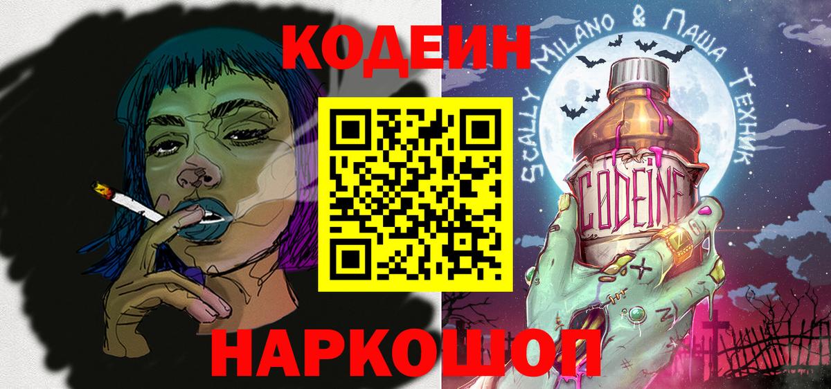 Codein напиток Lean (лин)  Вход с VPN  Codein напиток Lean (лин)  Череповец 