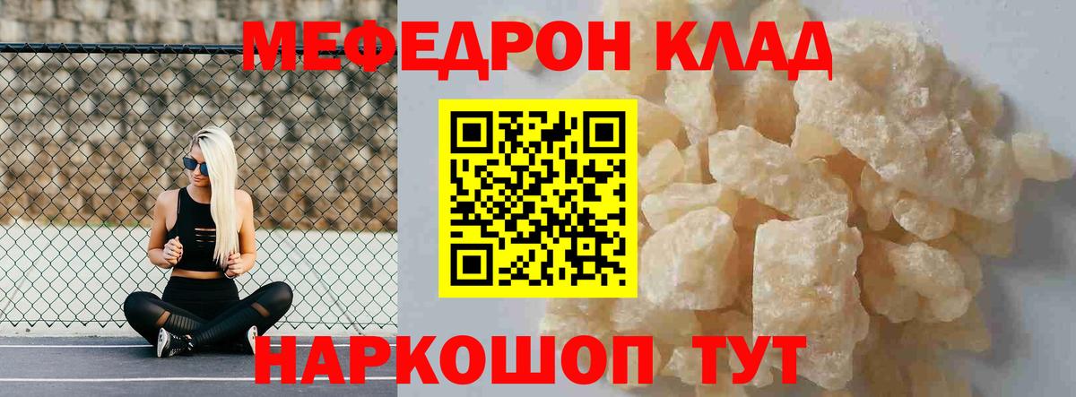 МЯУ-МЯУ кристаллы  Меф mephedrone  Вход с VPN  Череповец 