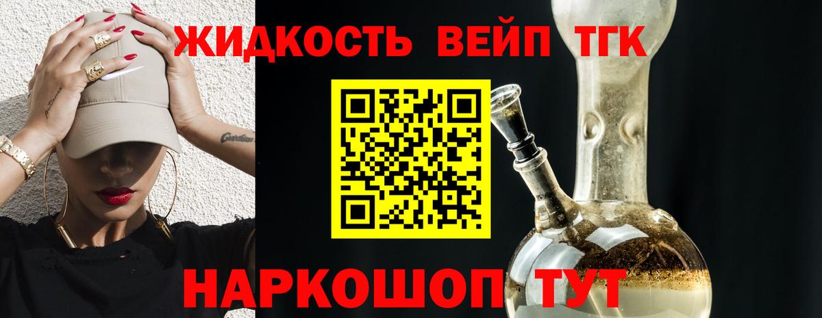 Дистиллят ТГК вейп с тгк Череповец